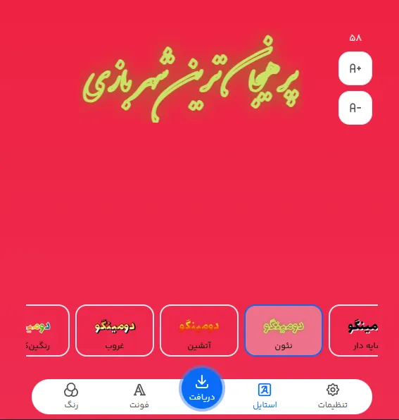 متن فارسی استایلی برای تبلیغ خانه بازی